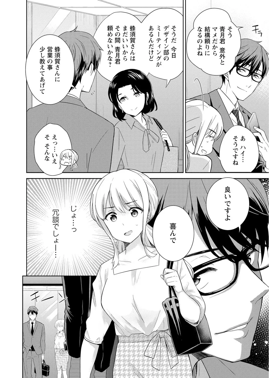 再会幼なじみの復讐エッチ~オフィスで濡らされ挿入れられちゃう~ 【合冊版】 1巻 Page.34