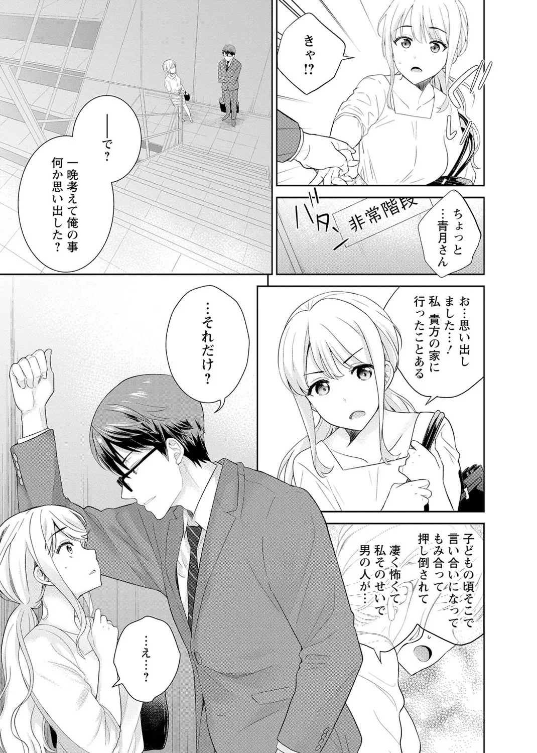 再会幼なじみの復讐エッチ~オフィスで濡らされ挿入れられちゃう~ 【合冊版】 1巻 Page.35