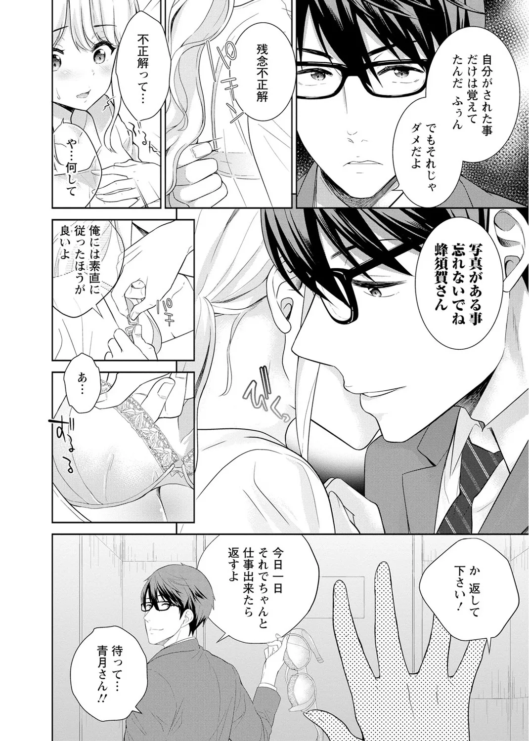 再会幼なじみの復讐エッチ~オフィスで濡らされ挿入れられちゃう~ 【合冊版】 1巻 Page.36