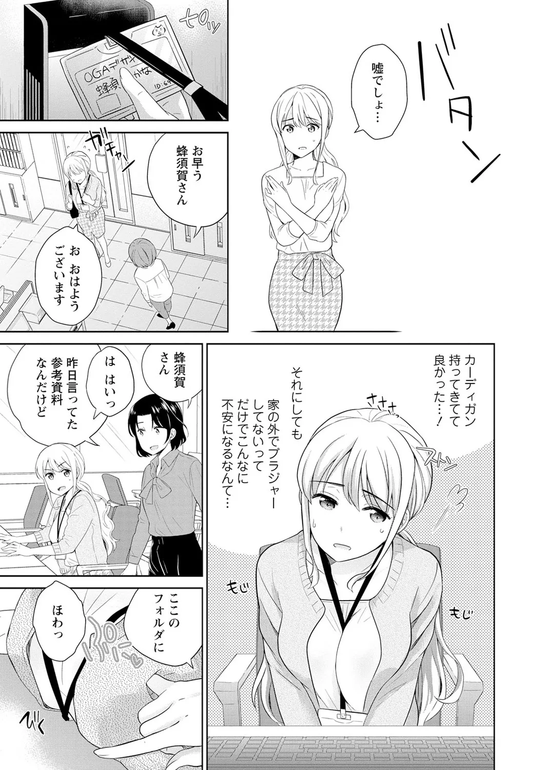 再会幼なじみの復讐エッチ~オフィスで濡らされ挿入れられちゃう~ 【合冊版】 1巻 Page.37