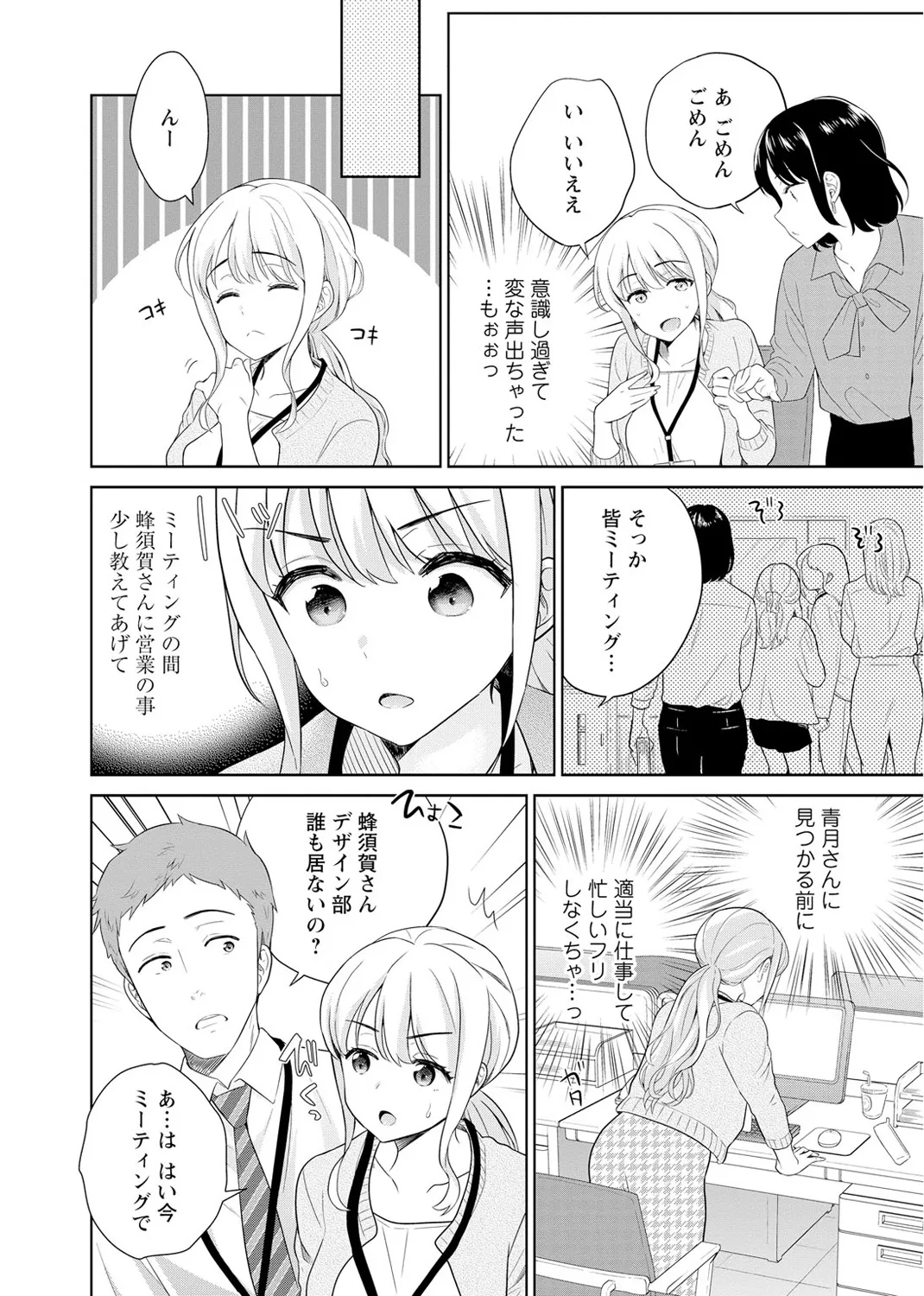 再会幼なじみの復讐エッチ~オフィスで濡らされ挿入れられちゃう~ 【合冊版】 1巻 Page.38