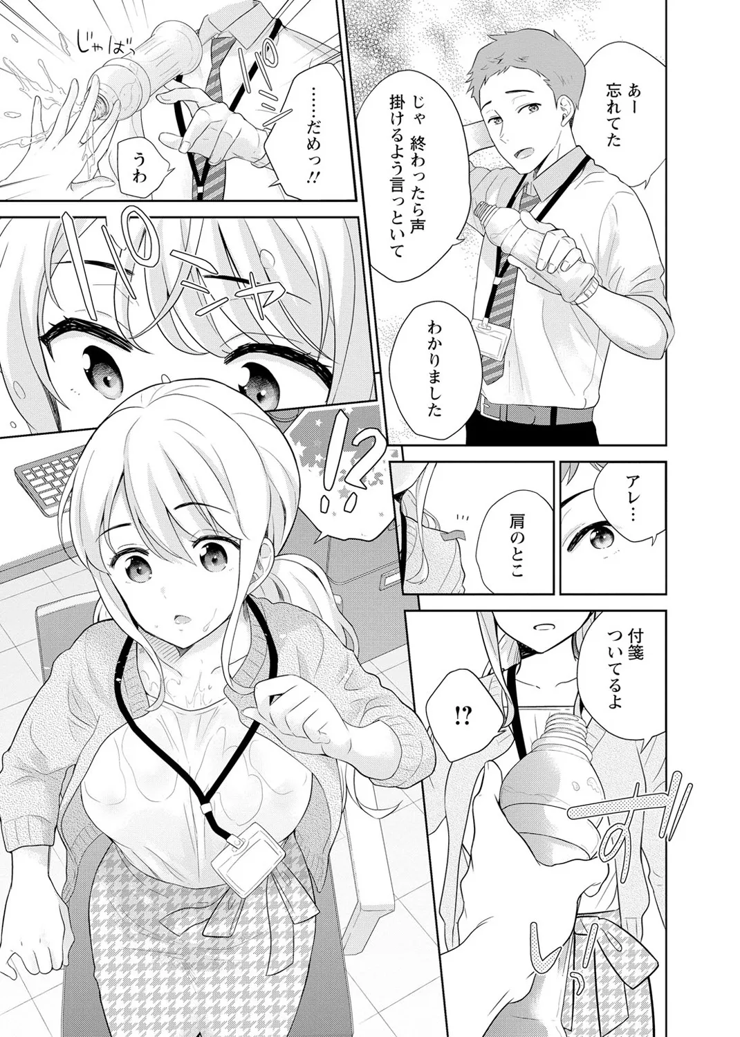 再会幼なじみの復讐エッチ~オフィスで濡らされ挿入れられちゃう~ 【合冊版】 1巻 Page.39
