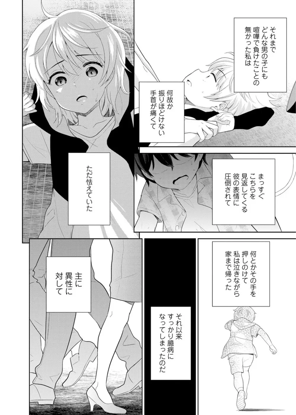 再会幼なじみの復讐エッチ~オフィスで濡らされ挿入れられちゃう~ 【合冊版】 1巻 Page.4