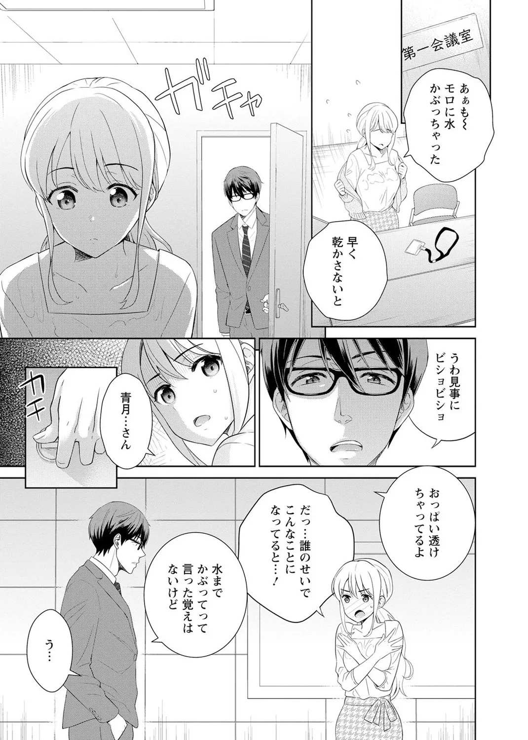 再会幼なじみの復讐エッチ~オフィスで濡らされ挿入れられちゃう~ 【合冊版】 1巻 Page.41