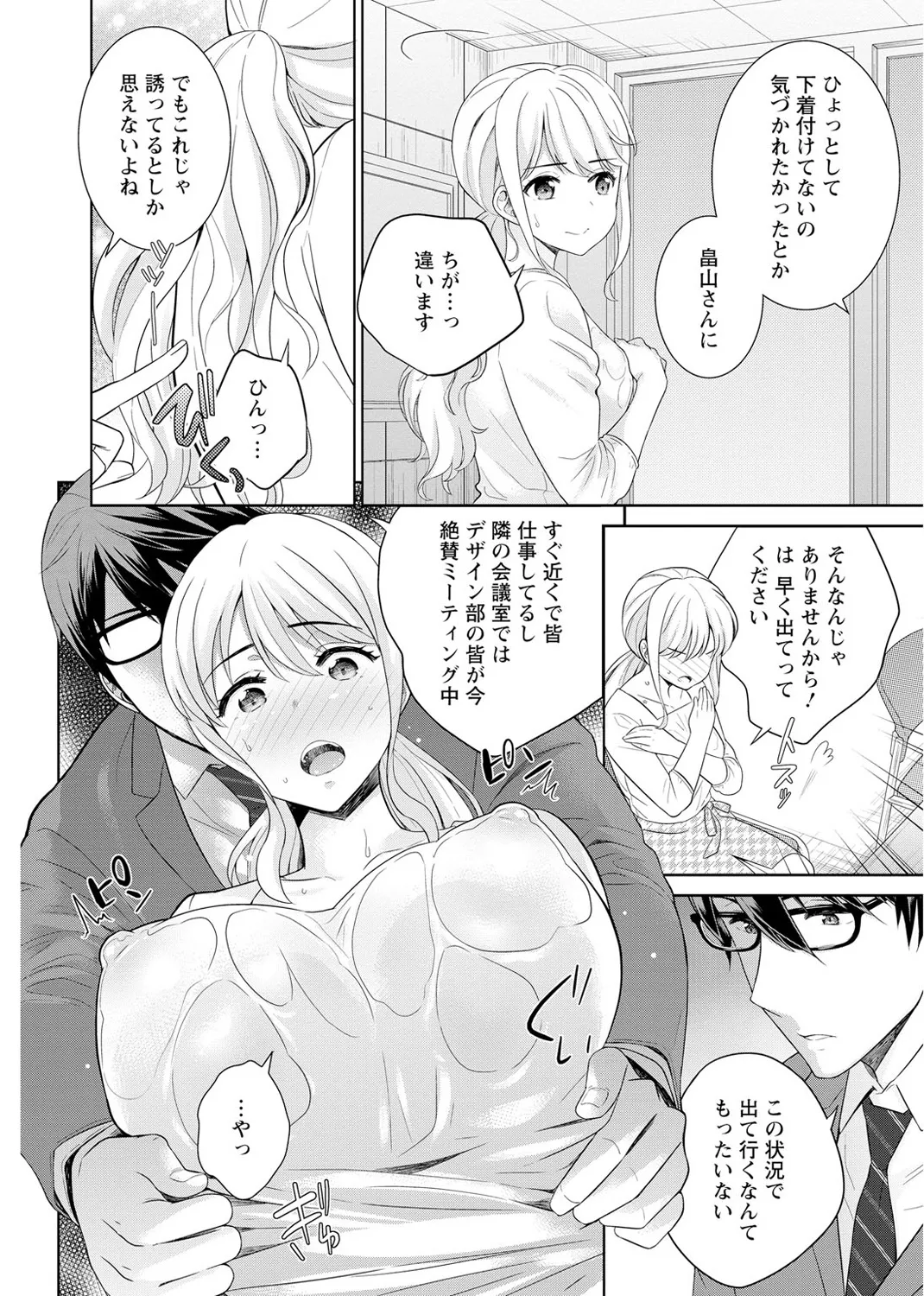 再会幼なじみの復讐エッチ~オフィスで濡らされ挿入れられちゃう~ 【合冊版】 1巻 Page.42