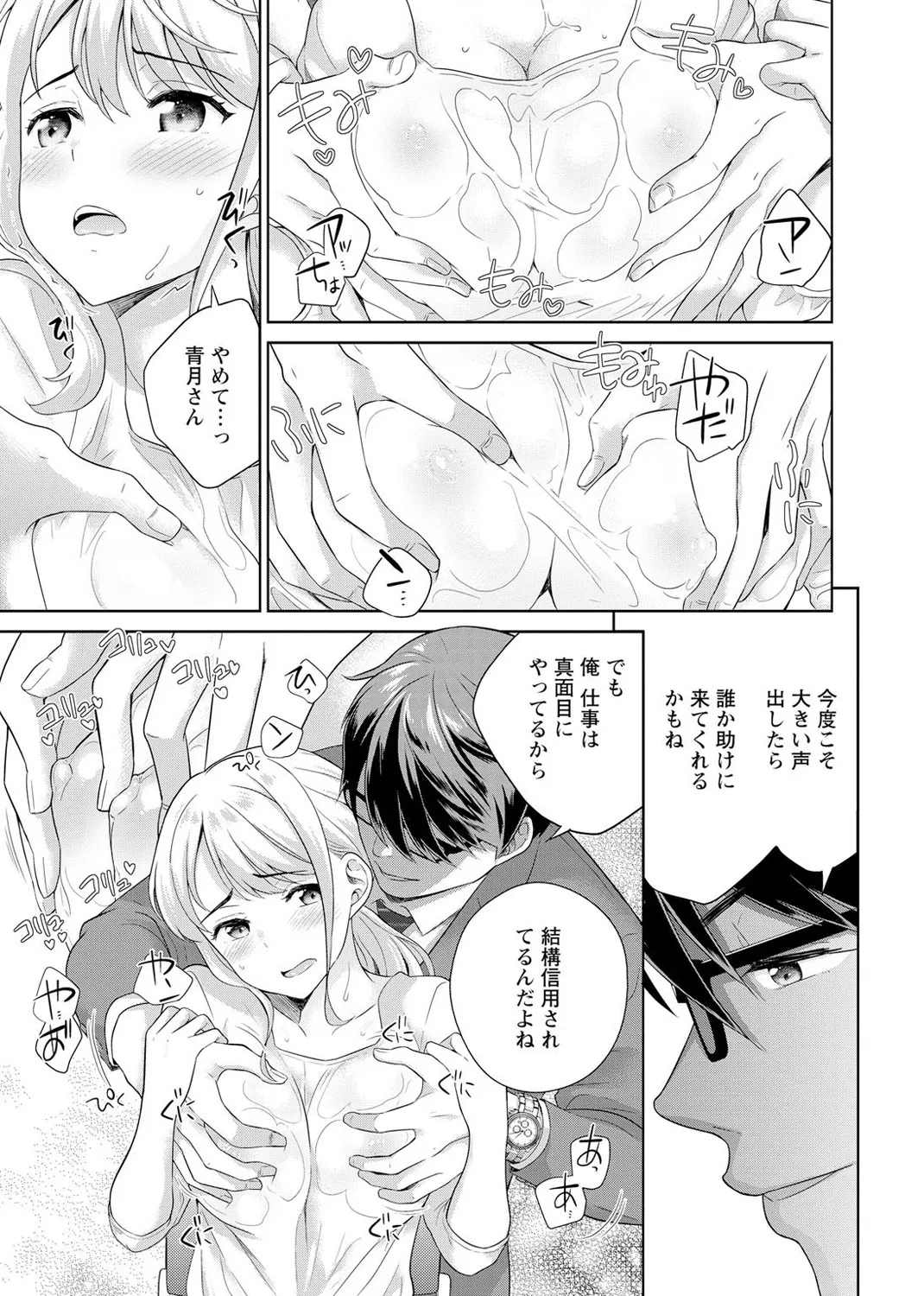 再会幼なじみの復讐エッチ~オフィスで濡らされ挿入れられちゃう~ 【合冊版】 1巻 Page.43
