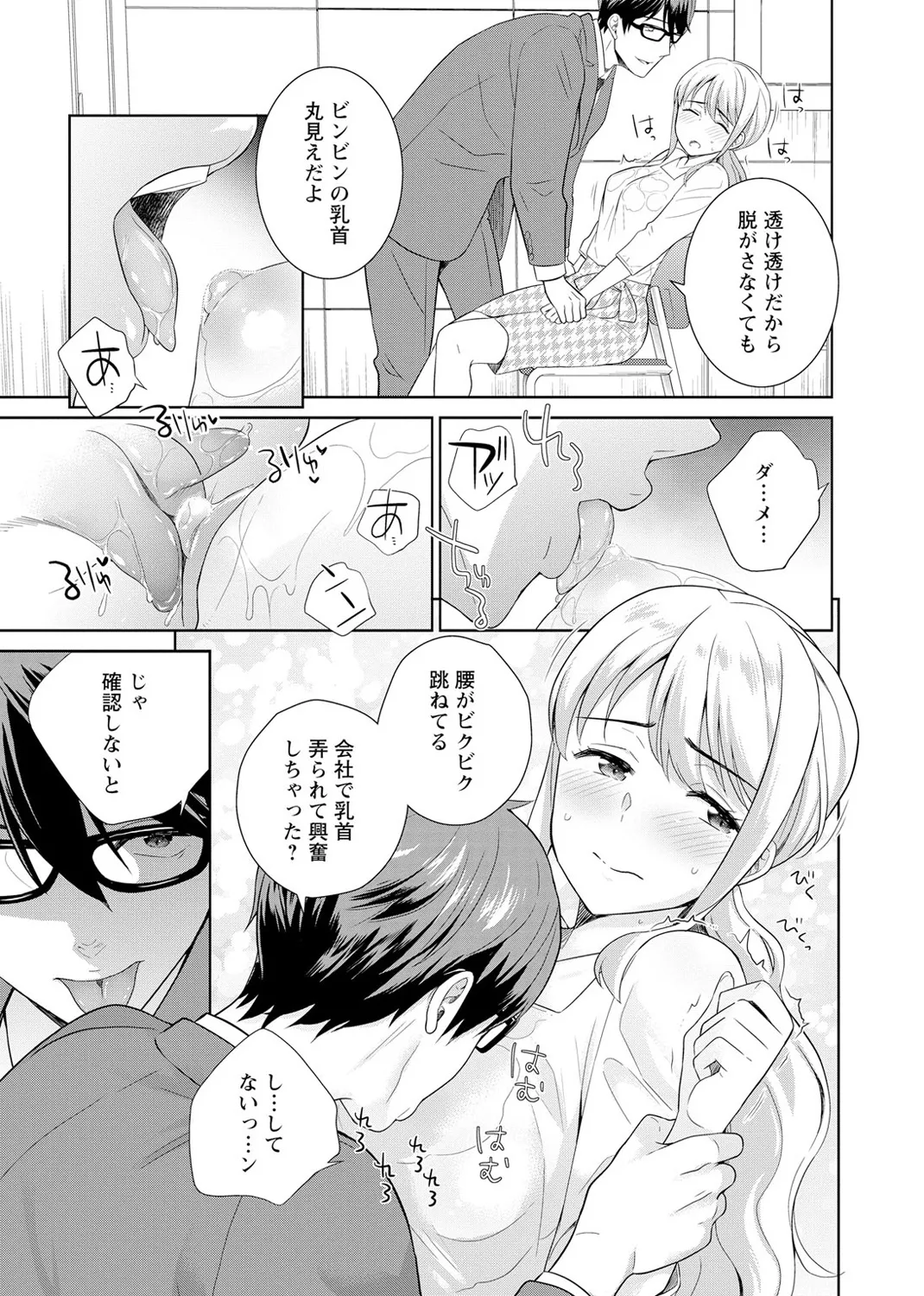 再会幼なじみの復讐エッチ~オフィスで濡らされ挿入れられちゃう~ 【合冊版】 1巻 Page.45