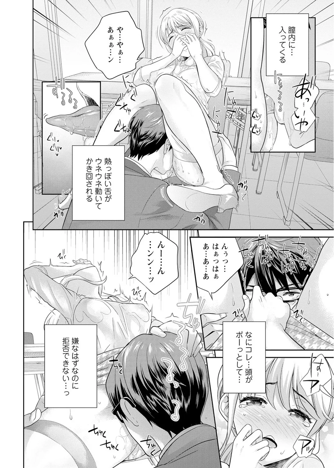 再会幼なじみの復讐エッチ~オフィスで濡らされ挿入れられちゃう~ 【合冊版】 1巻 Page.48