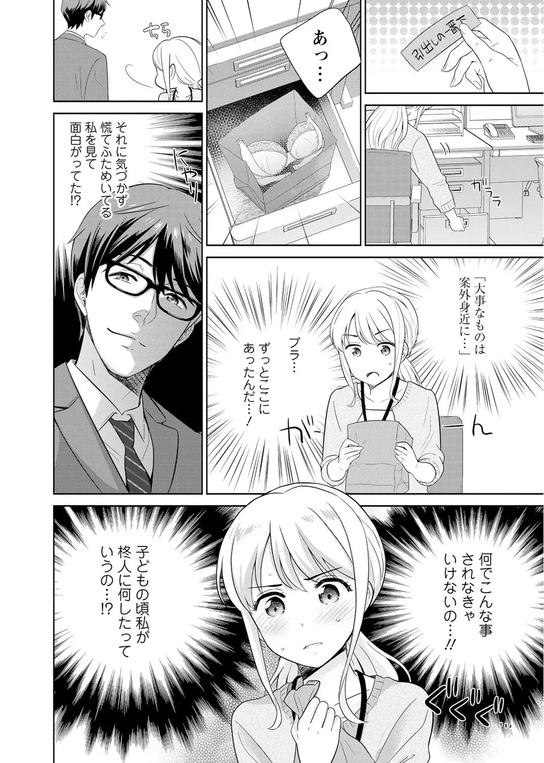 再会幼なじみの復讐エッチ~オフィスで濡らされ挿入れられちゃう~ 【合冊版】 1巻 Page.52
