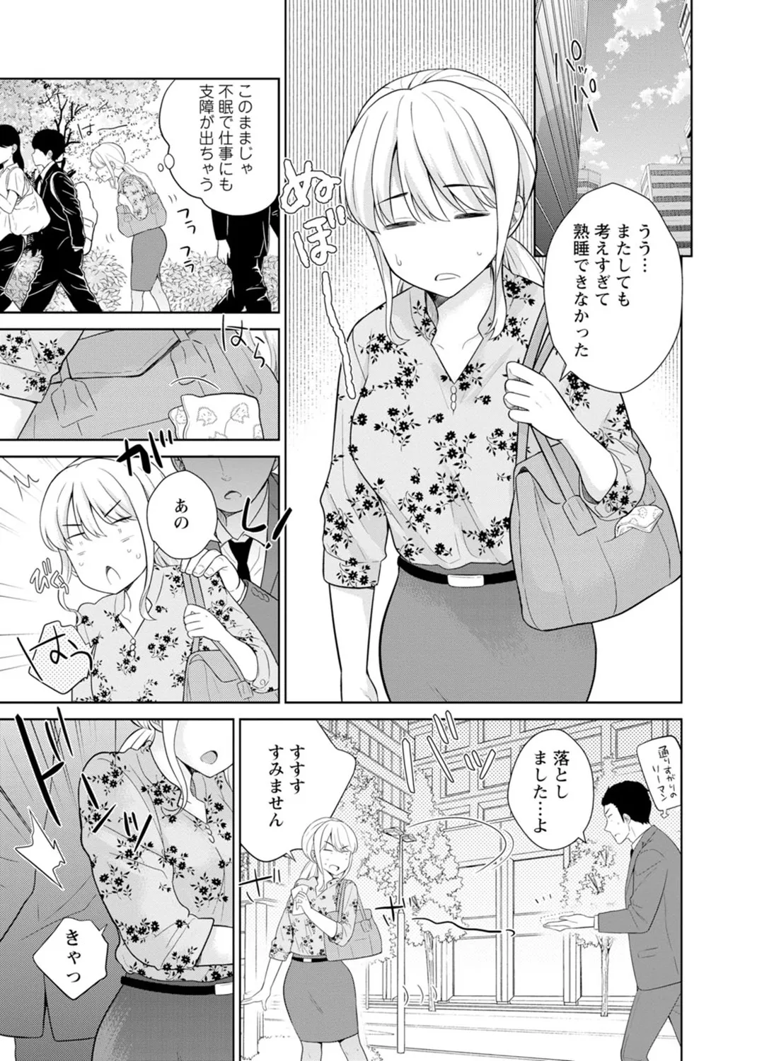 再会幼なじみの復讐エッチ~オフィスで濡らされ挿入れられちゃう~ 【合冊版】 1巻 Page.55