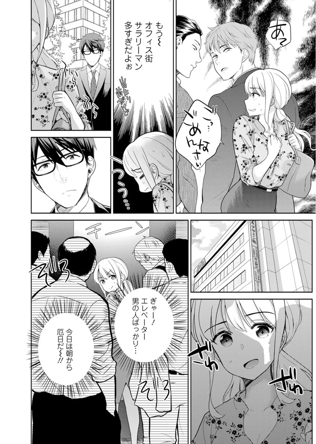 再会幼なじみの復讐エッチ~オフィスで濡らされ挿入れられちゃう~ 【合冊版】 1巻 Page.56