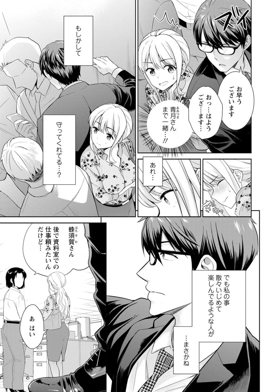 再会幼なじみの復讐エッチ~オフィスで濡らされ挿入れられちゃう~ 【合冊版】 1巻 Page.57