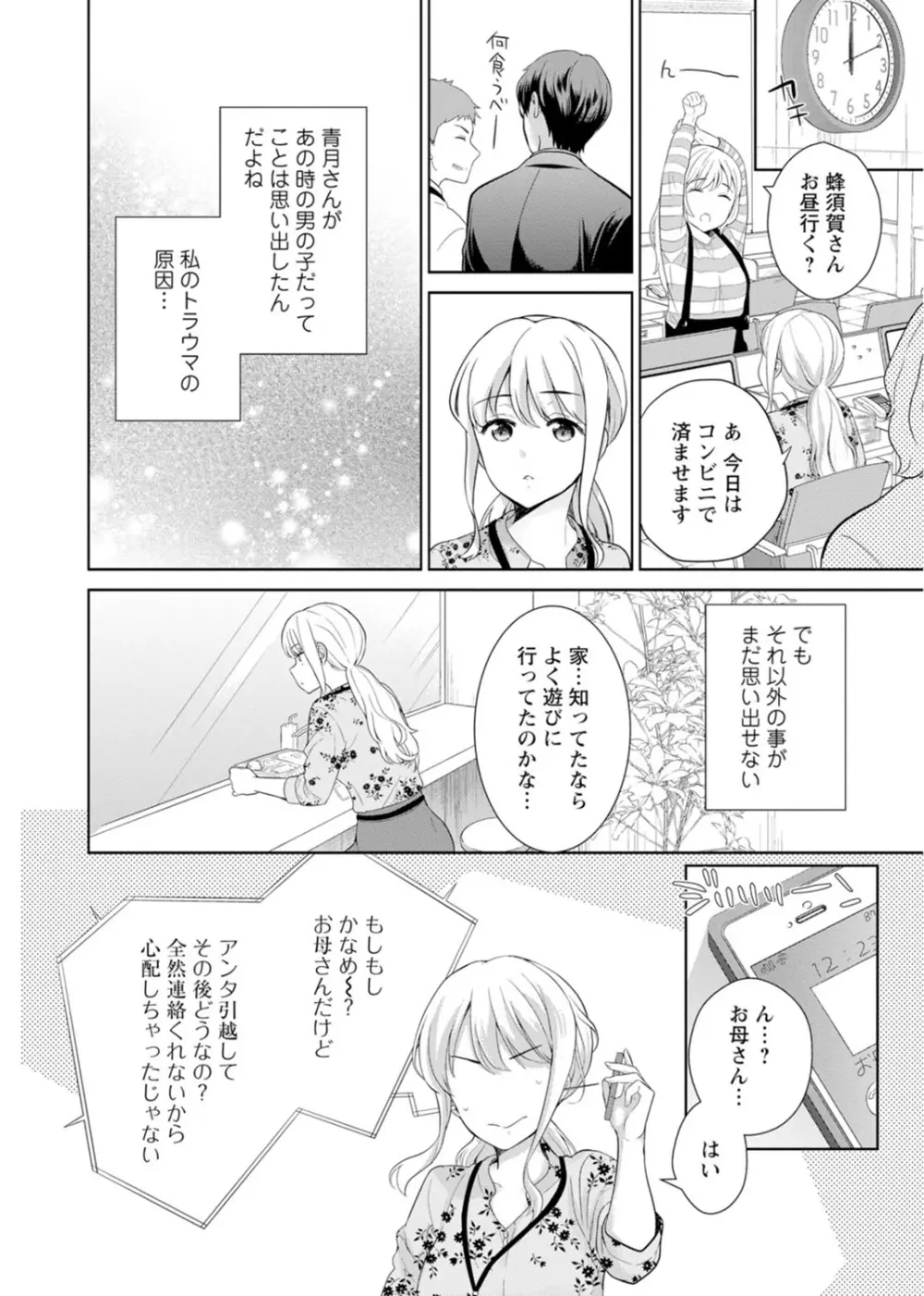 再会幼なじみの復讐エッチ~オフィスで濡らされ挿入れられちゃう~ 【合冊版】 1巻 Page.58