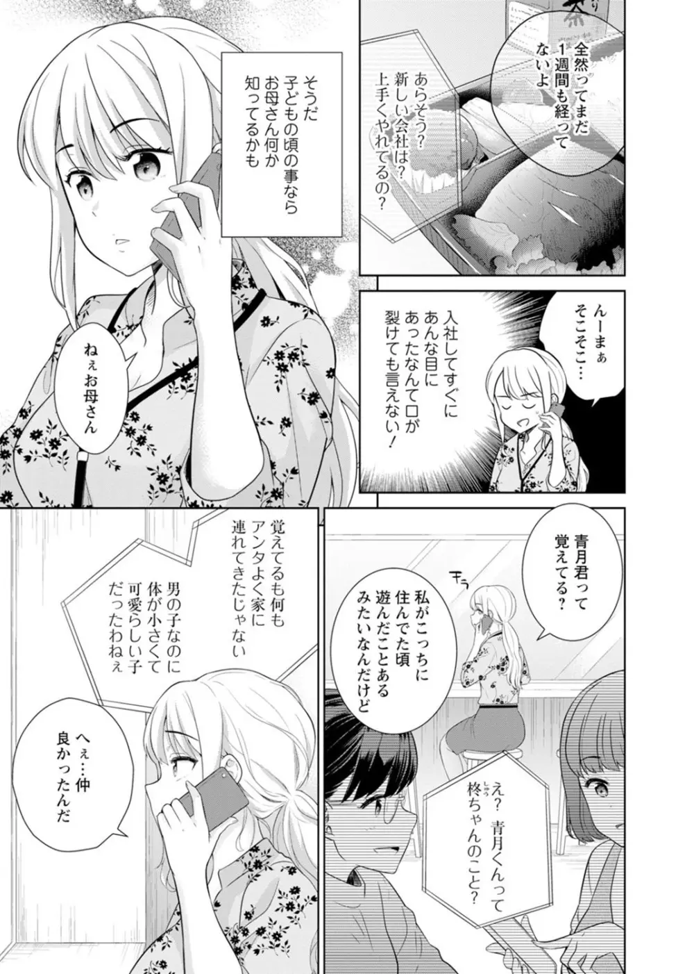 再会幼なじみの復讐エッチ~オフィスで濡らされ挿入れられちゃう~ 【合冊版】 1巻 Page.59