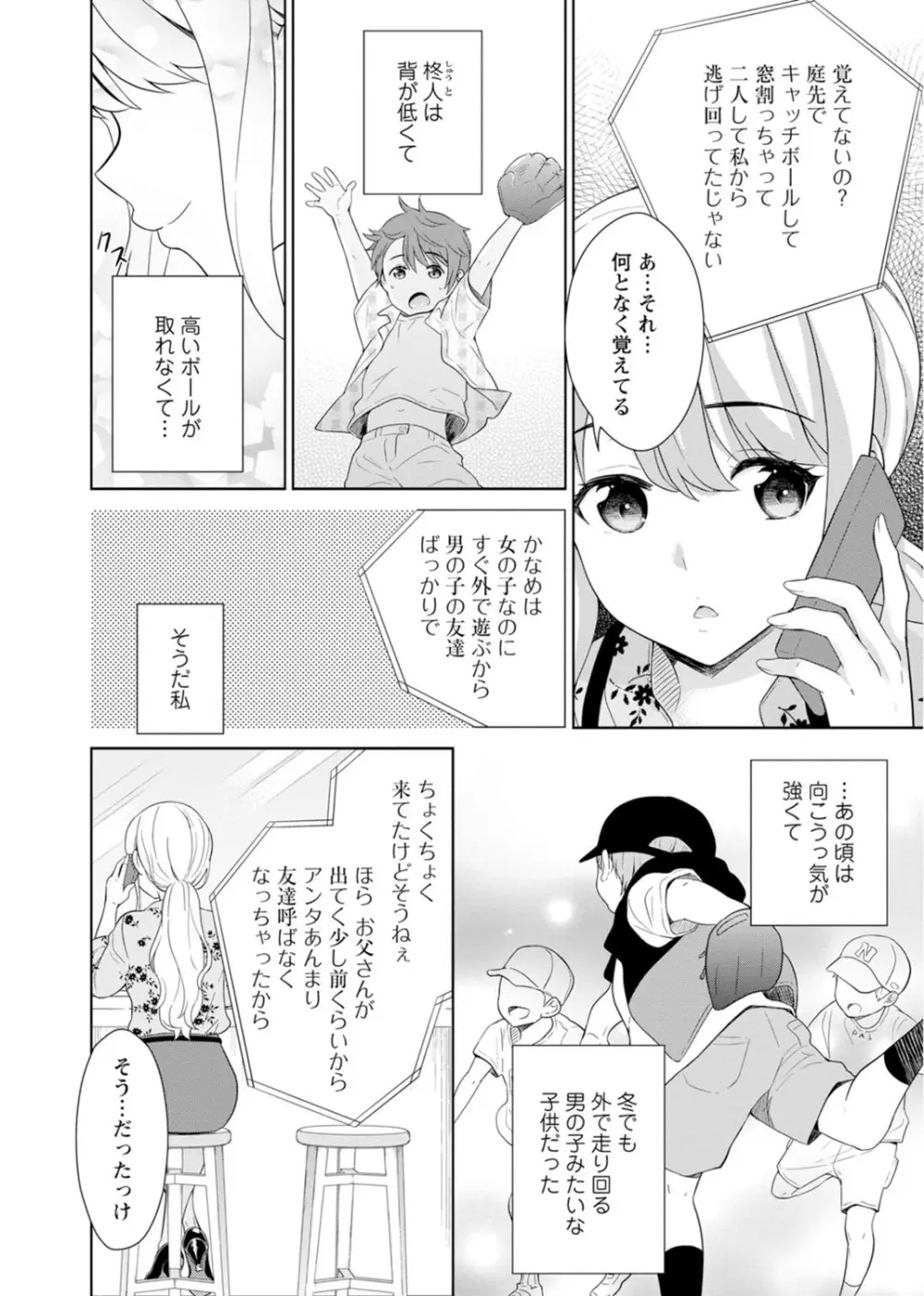 再会幼なじみの復讐エッチ~オフィスで濡らされ挿入れられちゃう~ 【合冊版】 1巻 Page.60
