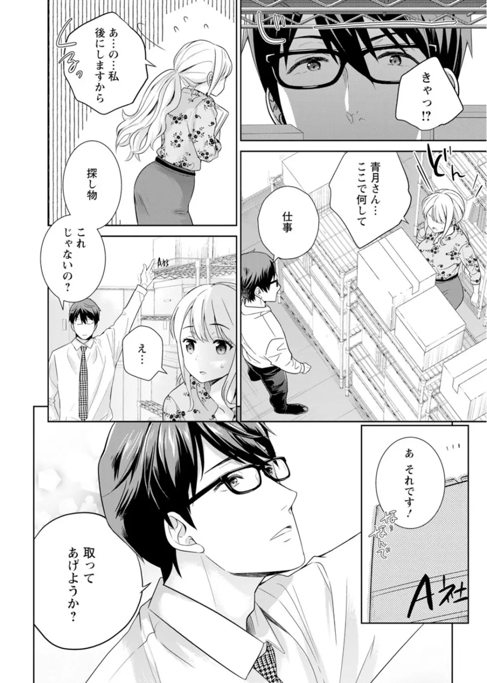 再会幼なじみの復讐エッチ~オフィスで濡らされ挿入れられちゃう~ 【合冊版】 1巻 Page.62
