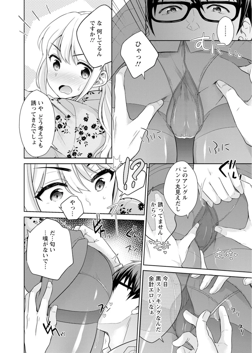 再会幼なじみの復讐エッチ~オフィスで濡らされ挿入れられちゃう~ 【合冊版】 1巻 Page.64
