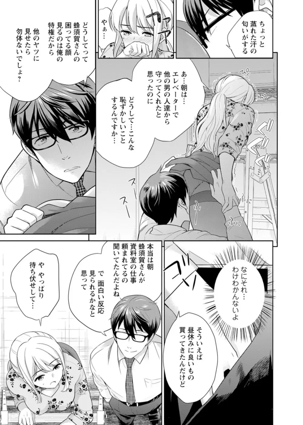 再会幼なじみの復讐エッチ~オフィスで濡らされ挿入れられちゃう~ 【合冊版】 1巻 Page.65
