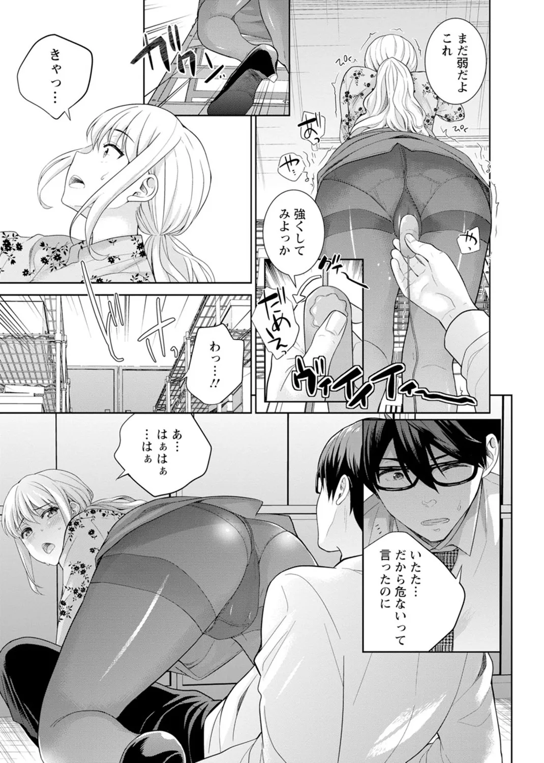 再会幼なじみの復讐エッチ~オフィスで濡らされ挿入れられちゃう~ 【合冊版】 1巻 Page.67