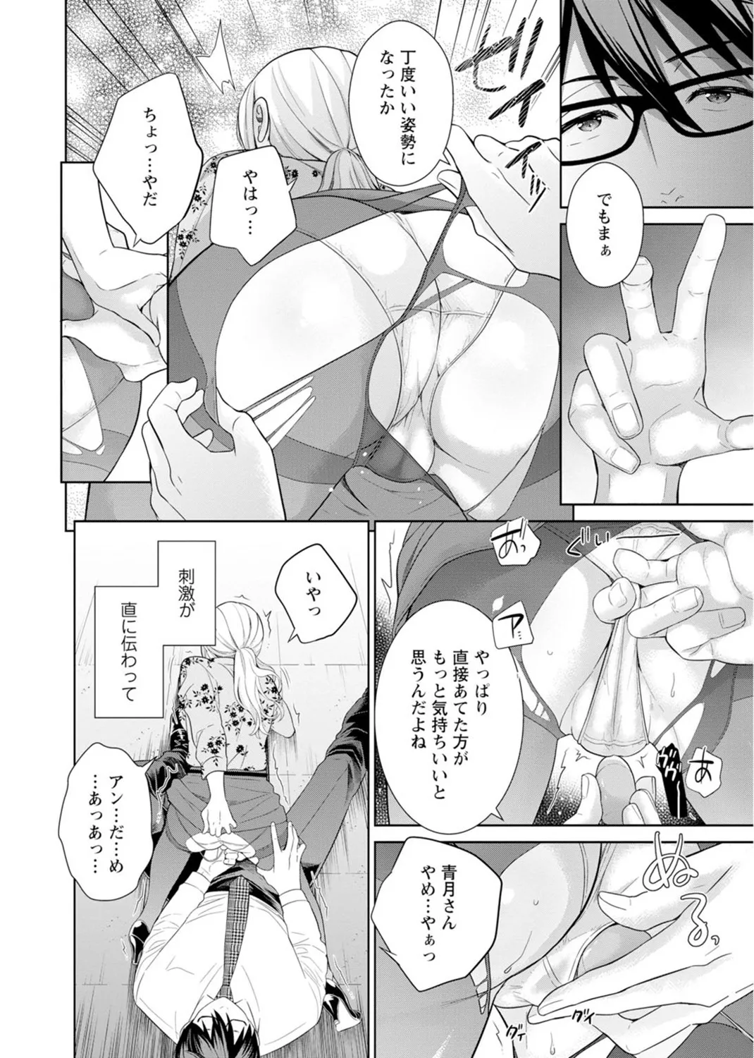 再会幼なじみの復讐エッチ~オフィスで濡らされ挿入れられちゃう~ 【合冊版】 1巻 Page.68
