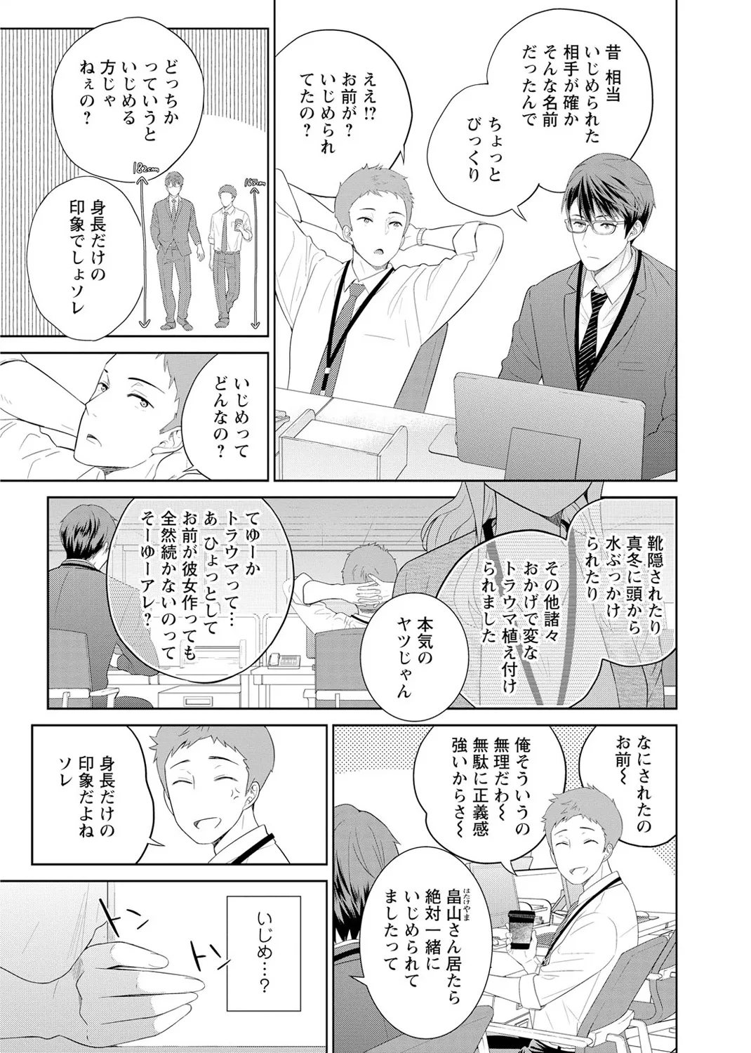 再会幼なじみの復讐エッチ~オフィスで濡らされ挿入れられちゃう~ 【合冊版】 1巻 Page.7