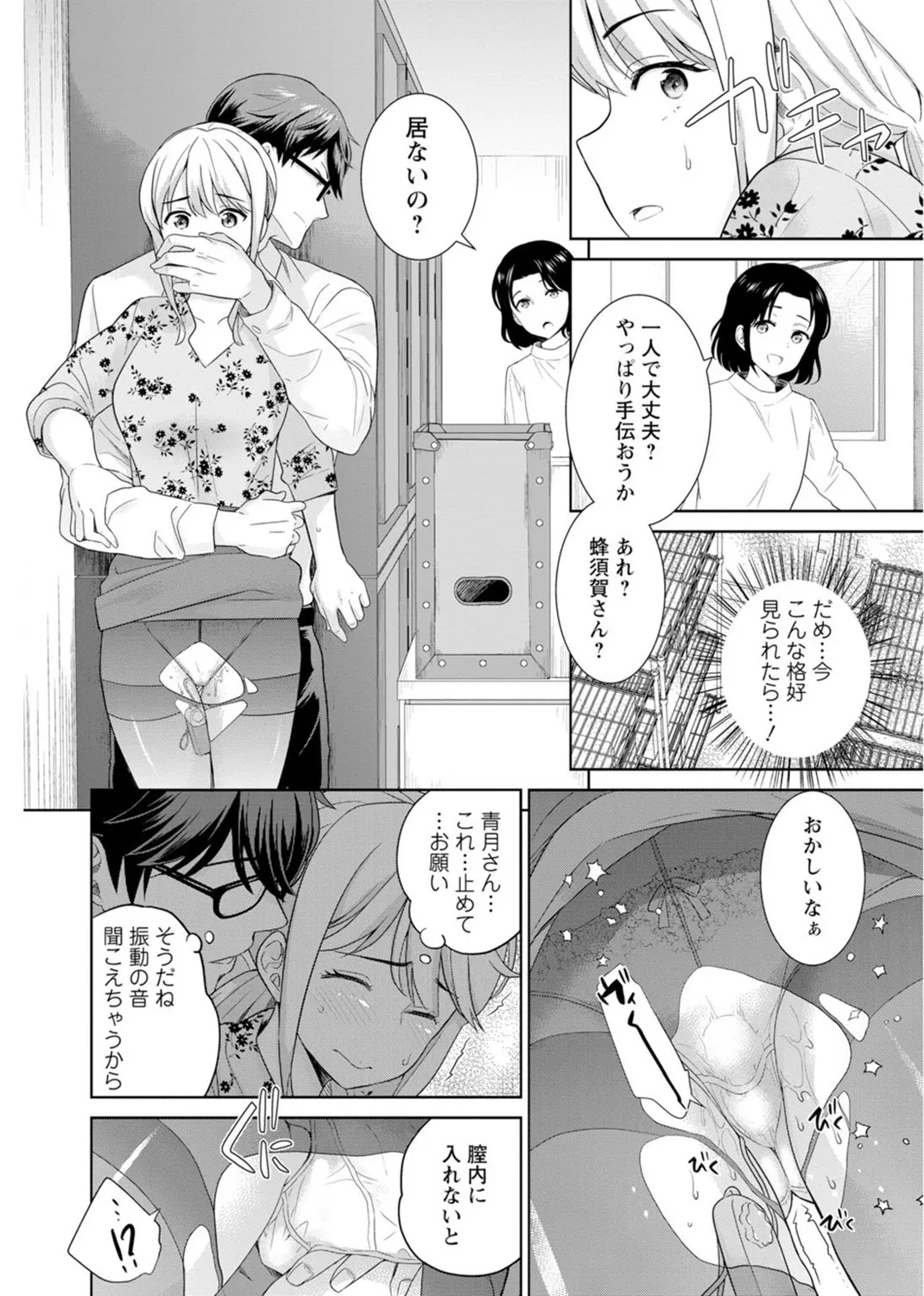 再会幼なじみの復讐エッチ~オフィスで濡らされ挿入れられちゃう~ 【合冊版】 1巻 Page.70