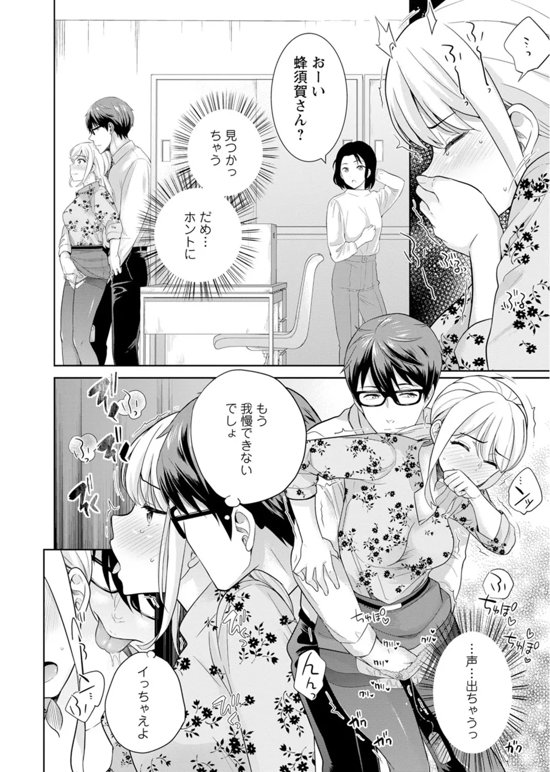 再会幼なじみの復讐エッチ~オフィスで濡らされ挿入れられちゃう~ 【合冊版】 1巻 Page.72