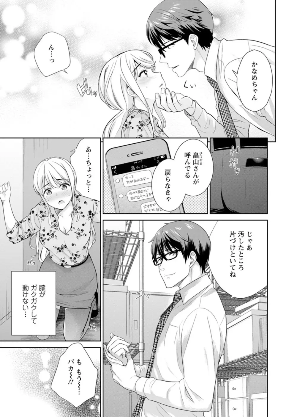 再会幼なじみの復讐エッチ~オフィスで濡らされ挿入れられちゃう~ 【合冊版】 1巻 Page.75