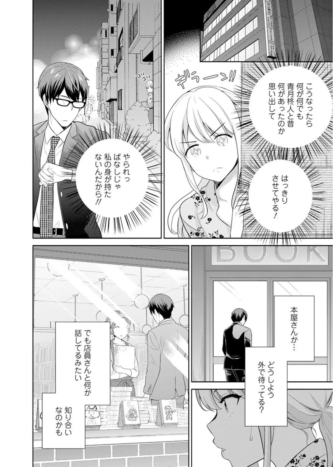 再会幼なじみの復讐エッチ~オフィスで濡らされ挿入れられちゃう~ 【合冊版】 1巻 Page.76