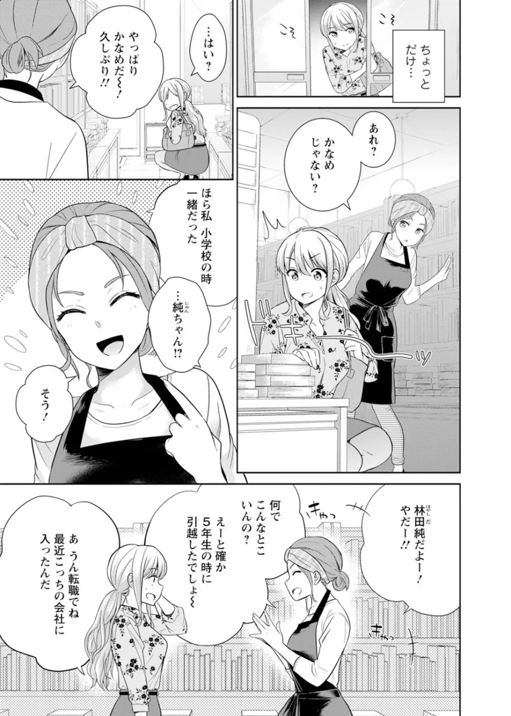 再会幼なじみの復讐エッチ~オフィスで濡らされ挿入れられちゃう~ 【合冊版】 1巻 Page.77