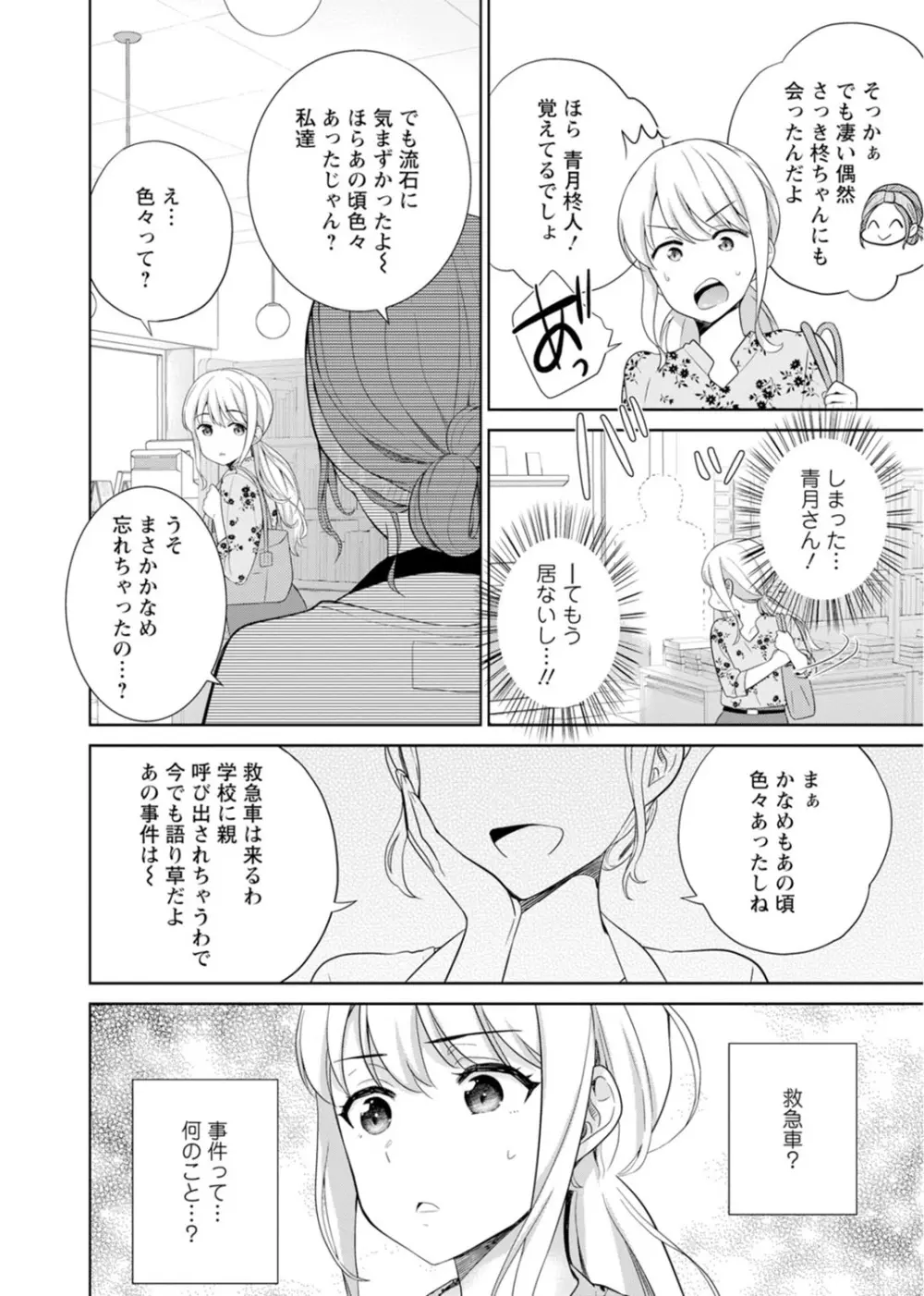 再会幼なじみの復讐エッチ~オフィスで濡らされ挿入れられちゃう~ 【合冊版】 1巻 Page.78