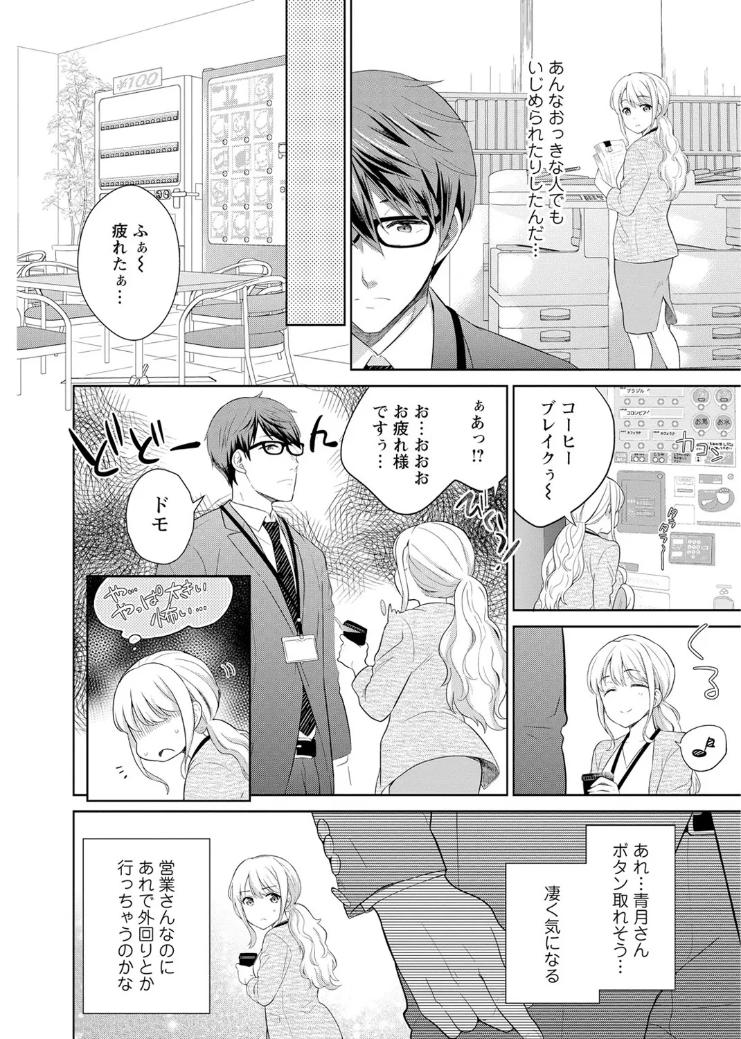 再会幼なじみの復讐エッチ~オフィスで濡らされ挿入れられちゃう~ 【合冊版】 1巻 Page.8