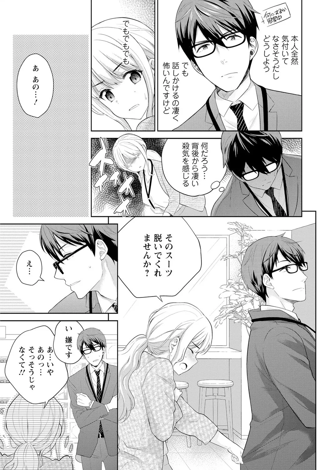 再会幼なじみの復讐エッチ~オフィスで濡らされ挿入れられちゃう~ 【合冊版】 1巻 Page.9