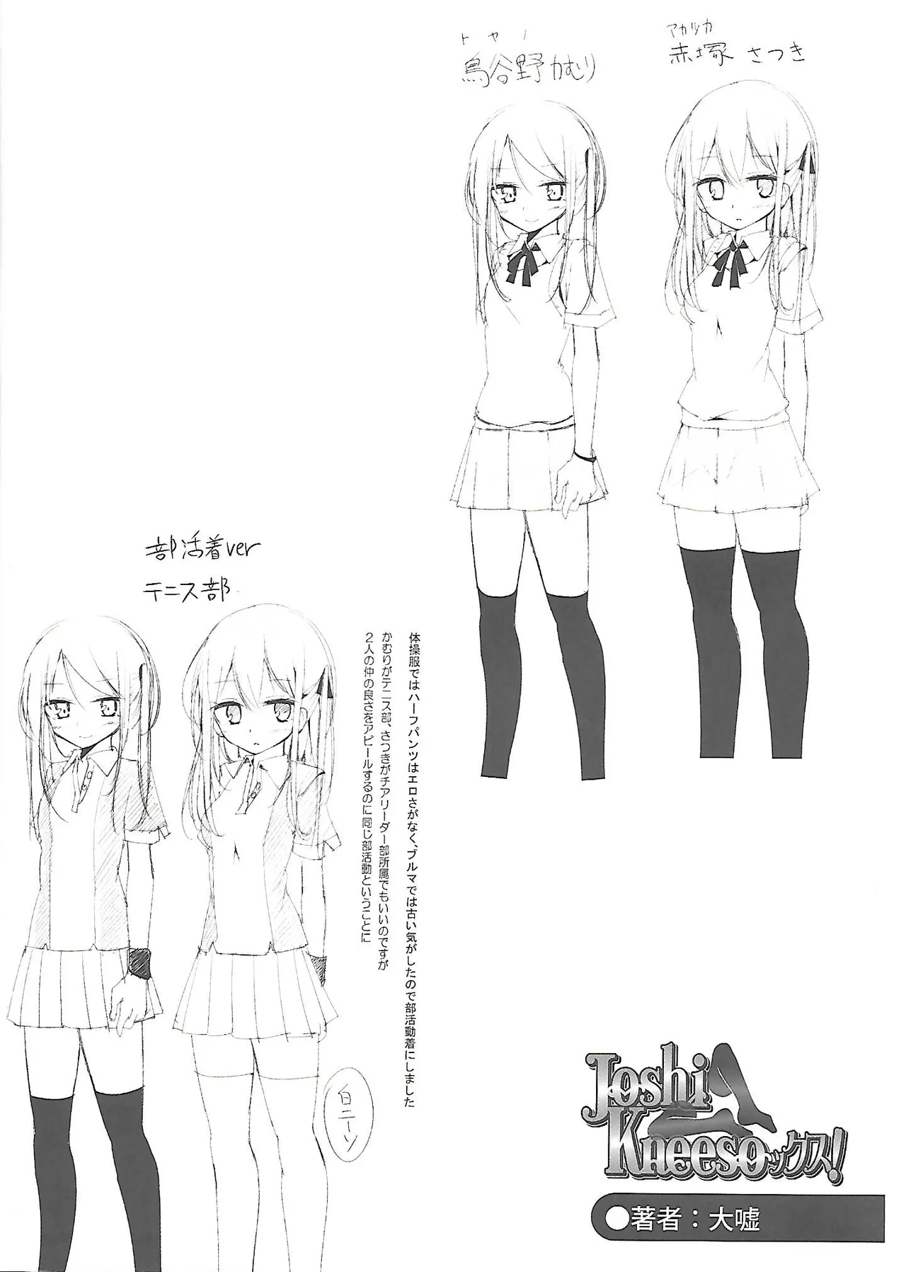 ガールズフォーム Vol.3 メロンブックス限定特典小冊子 Page.2