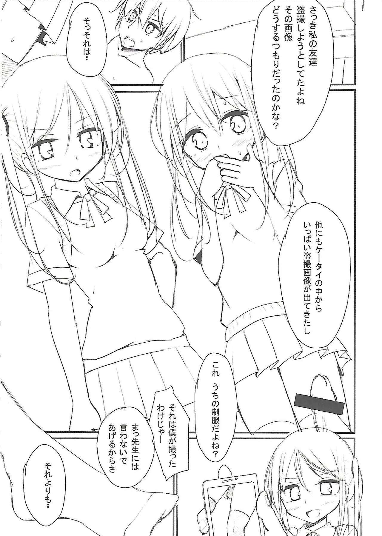 ガールズフォーム Vol.3 メロンブックス限定特典小冊子 Page.3