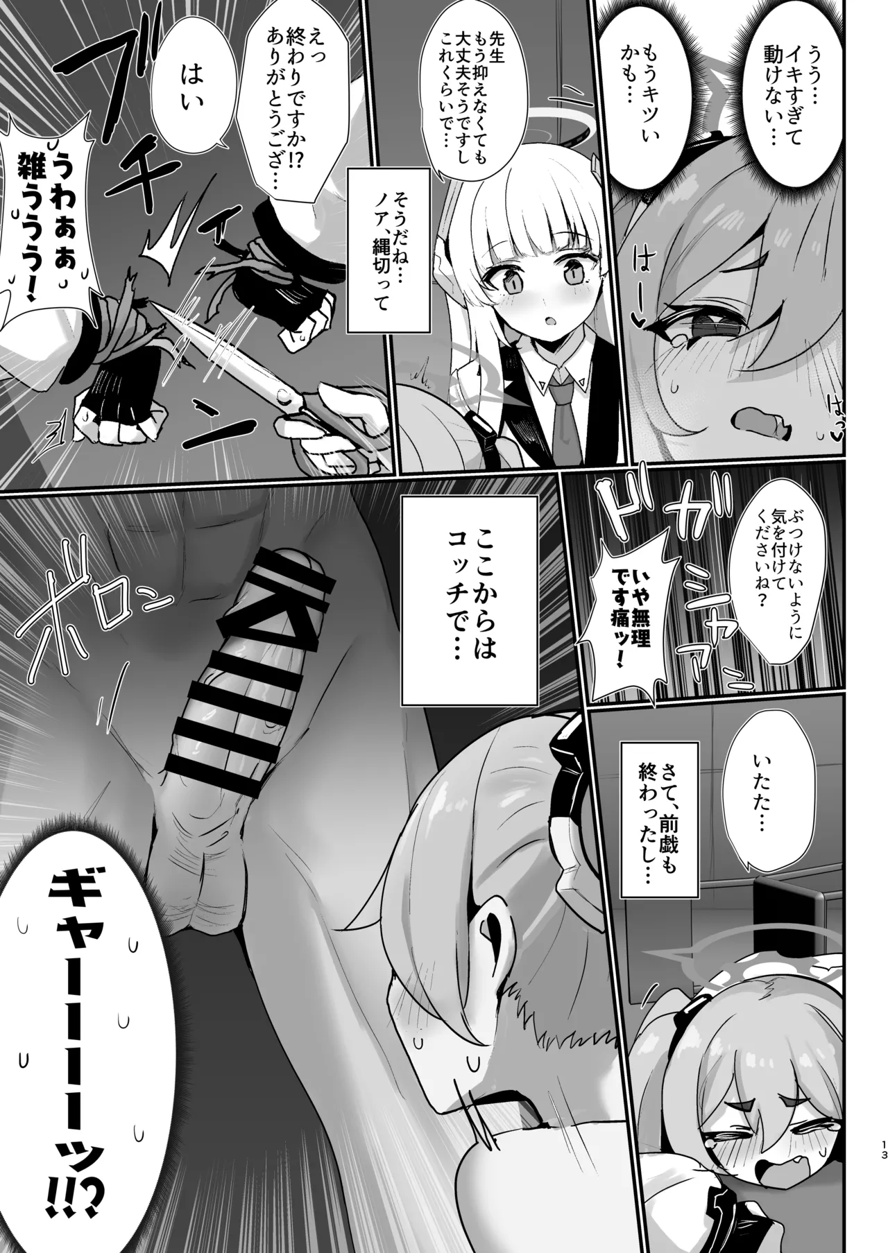 コユキ反省ルーム Page.12