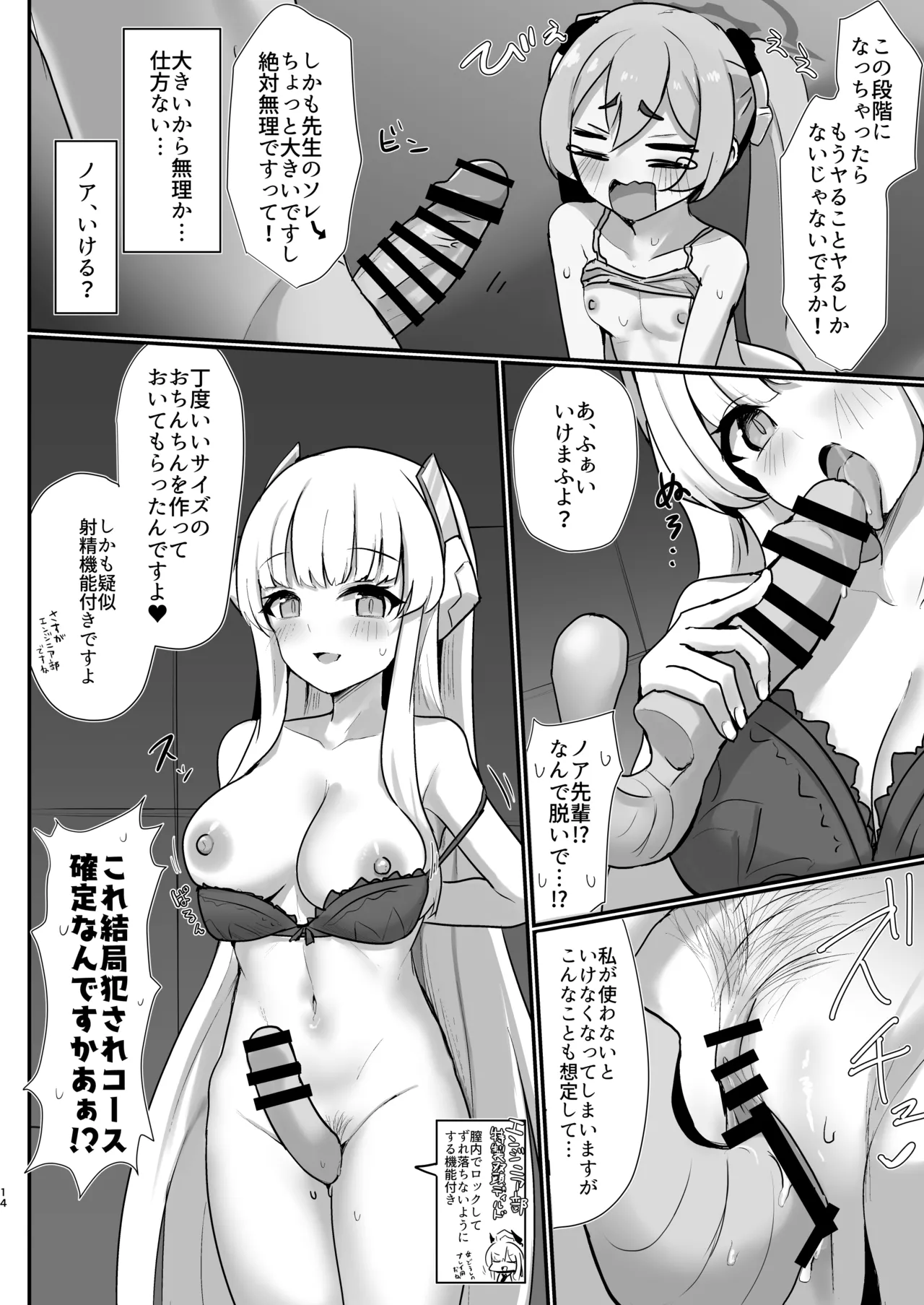 コユキ反省ルーム Page.13