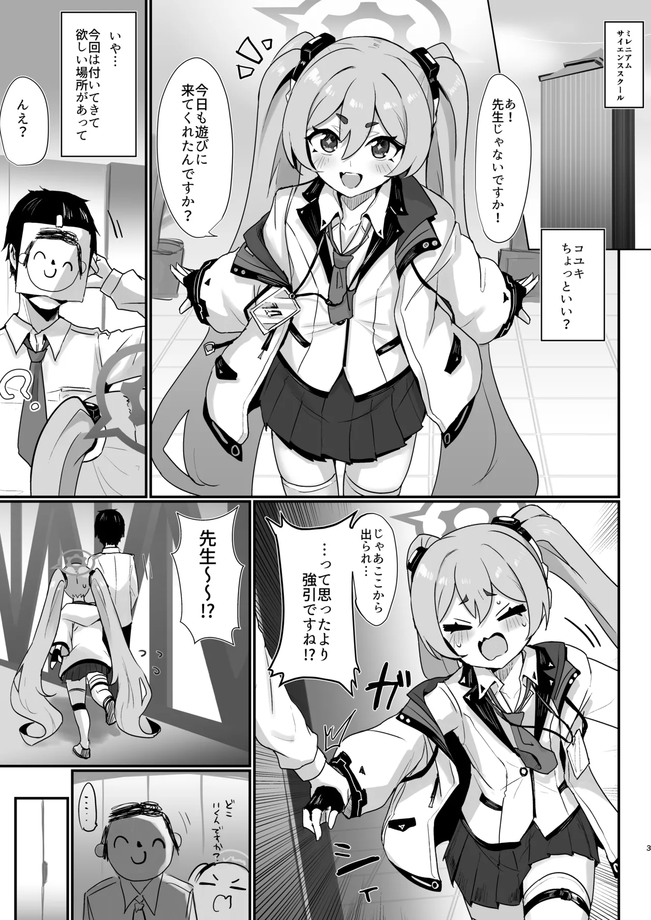 コユキ反省ルーム Page.2