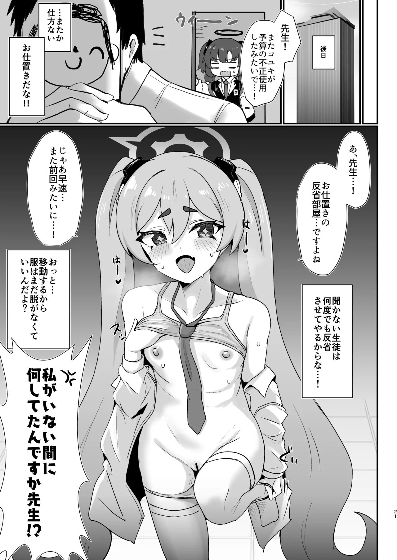 コユキ反省ルーム Page.20