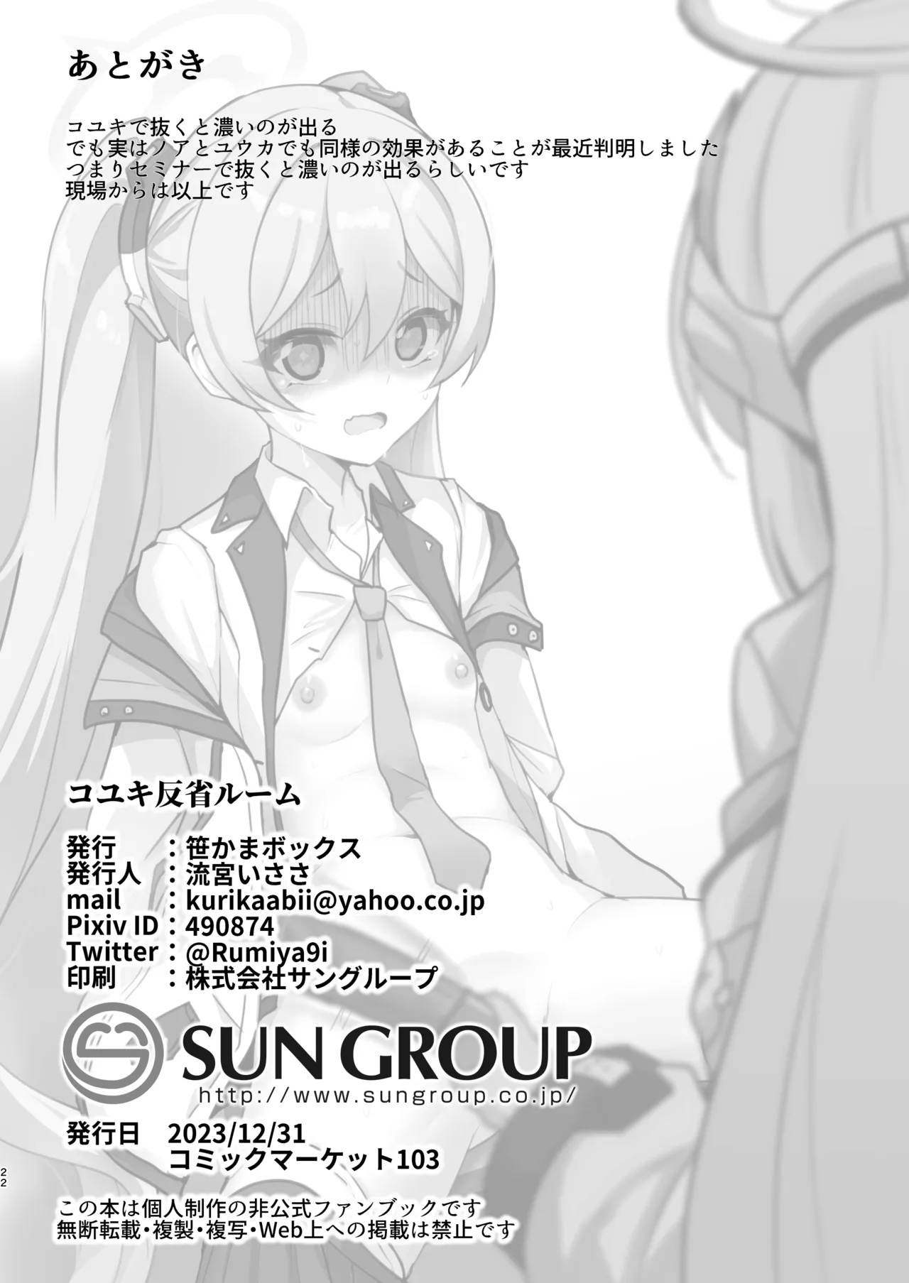 コユキ反省ルーム Page.21