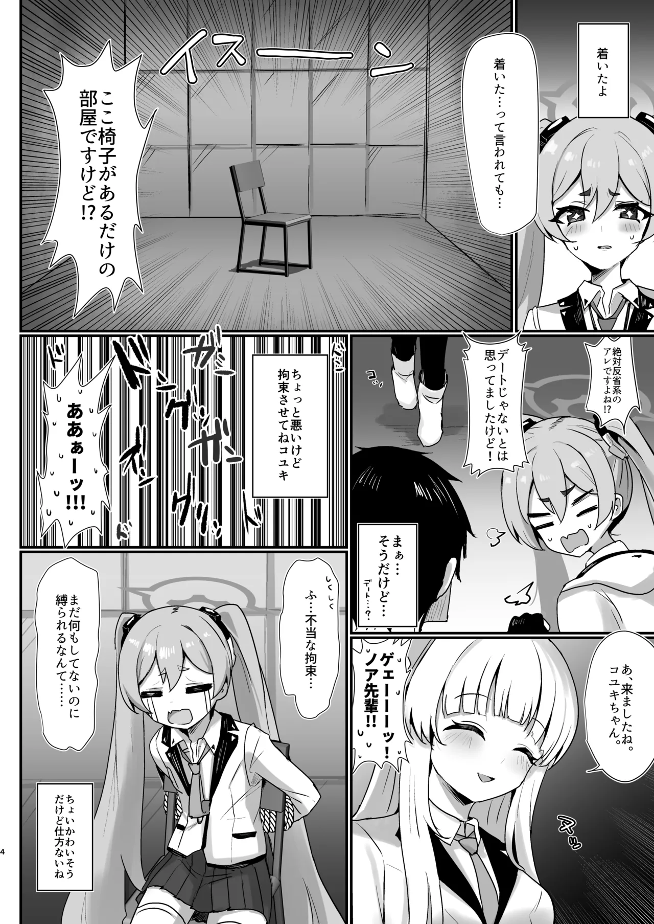 コユキ反省ルーム Page.3