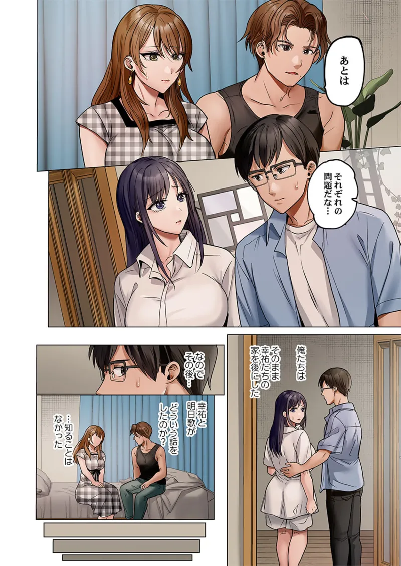 夫婦交姦~一度シたら戻れない…夫よりスゴい婚外セックス~ 41-44 Page.100