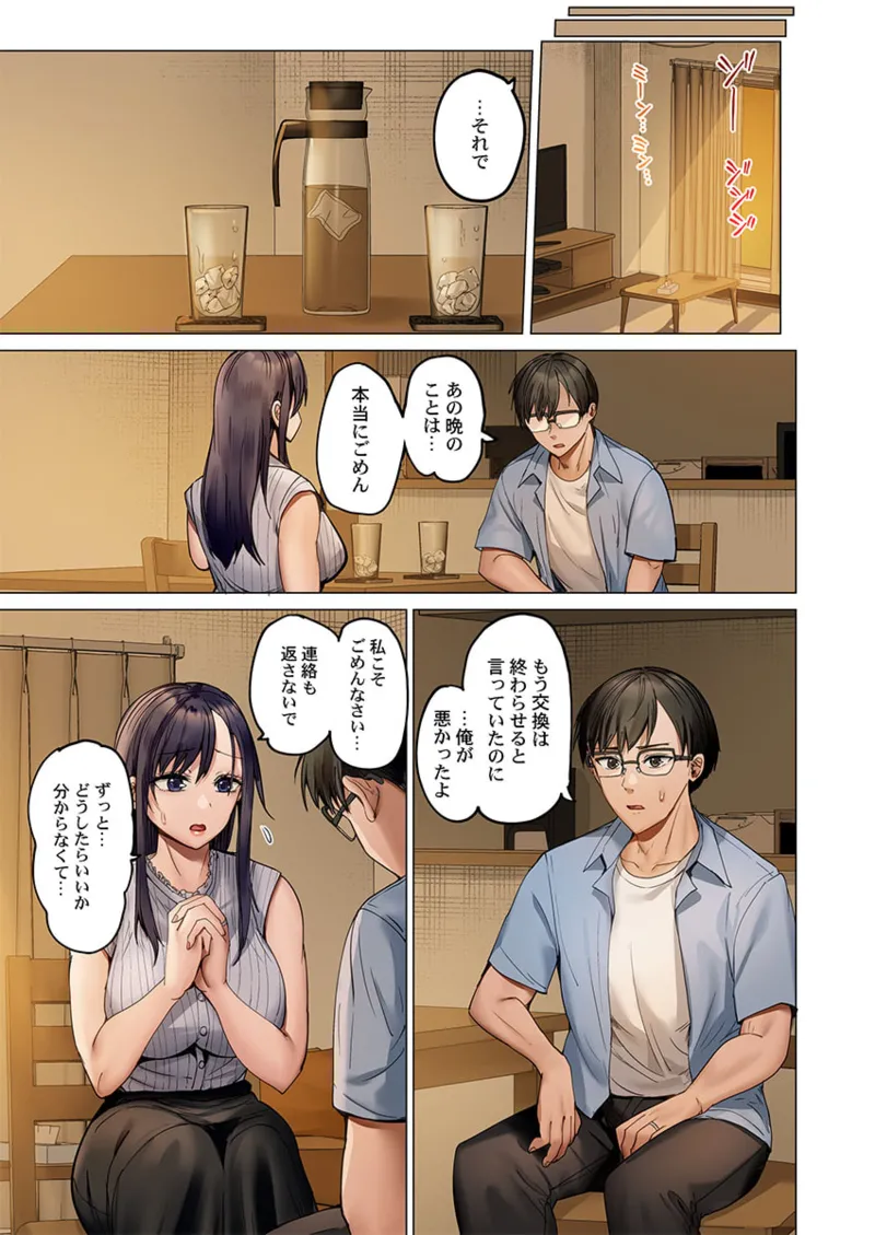 夫婦交姦~一度シたら戻れない…夫よりスゴい婚外セックス~ 41-44 Page.101