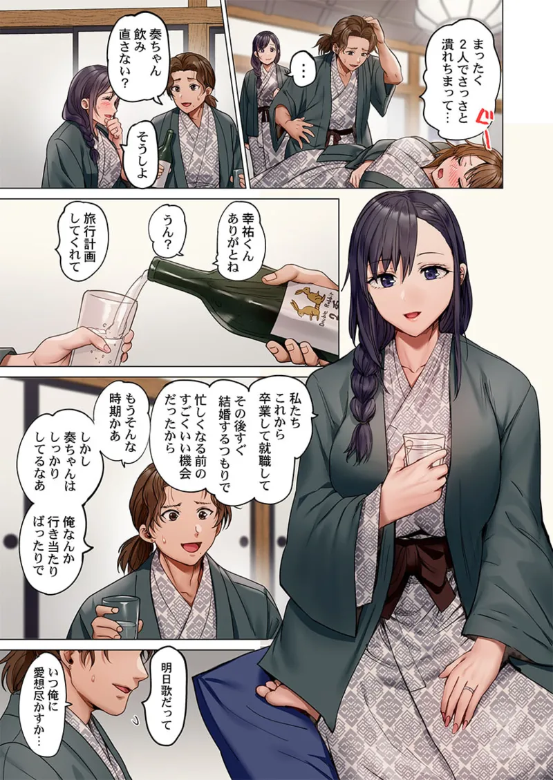 夫婦交姦~一度シたら戻れない…夫よりスゴい婚外セックス~ 41-44 Page.11
