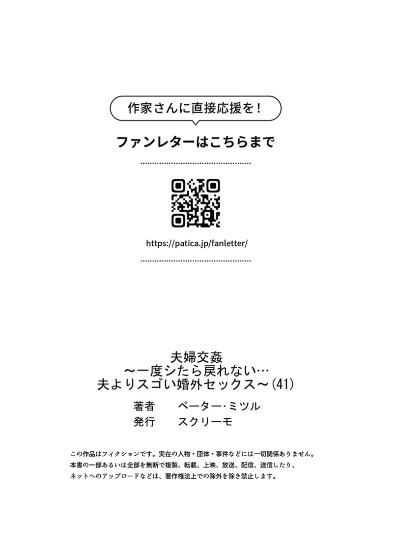 夫婦交姦~一度シたら戻れない…夫よりスゴい婚外セックス~ 41-44 Page.29