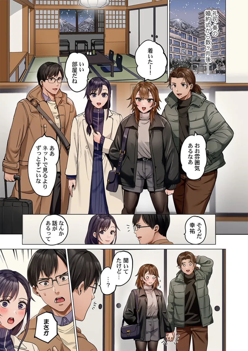 夫婦交姦~一度シたら戻れない…夫よりスゴい婚外セックス~ 41-44 Page.3