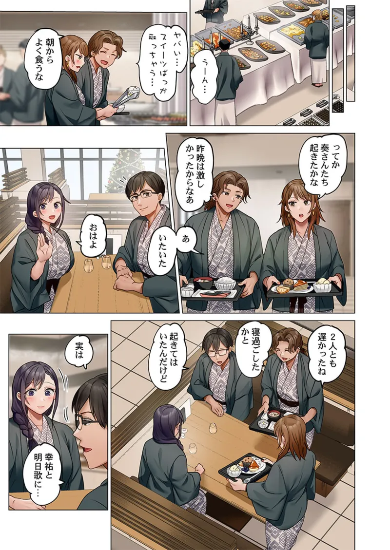 夫婦交姦~一度シたら戻れない…夫よりスゴい婚外セックス~ 41-44 Page.55