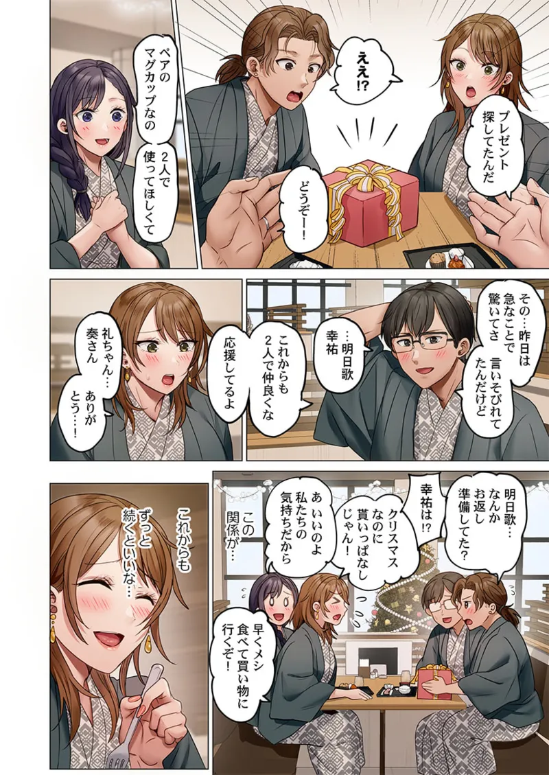 夫婦交姦~一度シたら戻れない…夫よりスゴい婚外セックス~ 41-44 Page.56
