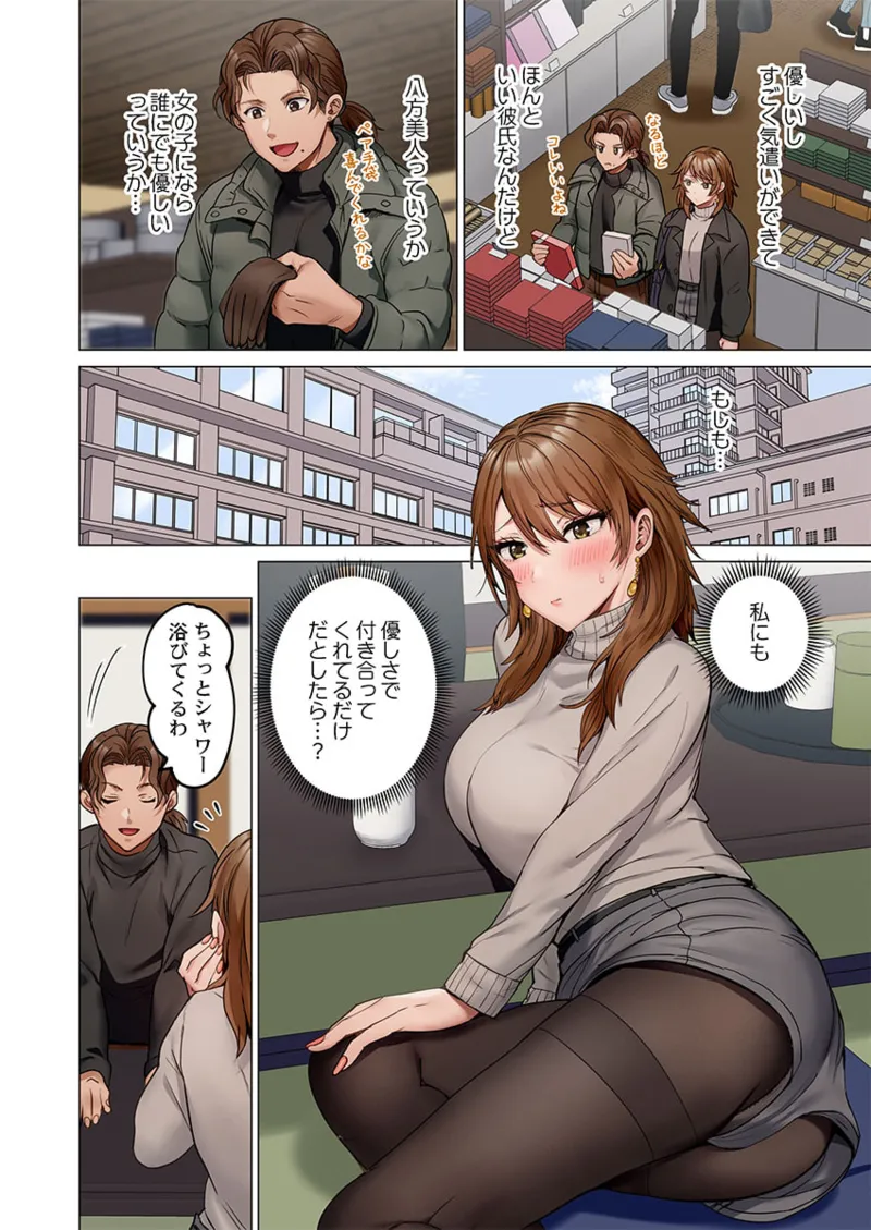 夫婦交姦~一度シたら戻れない…夫よりスゴい婚外セックス~ 41-44 Page.66