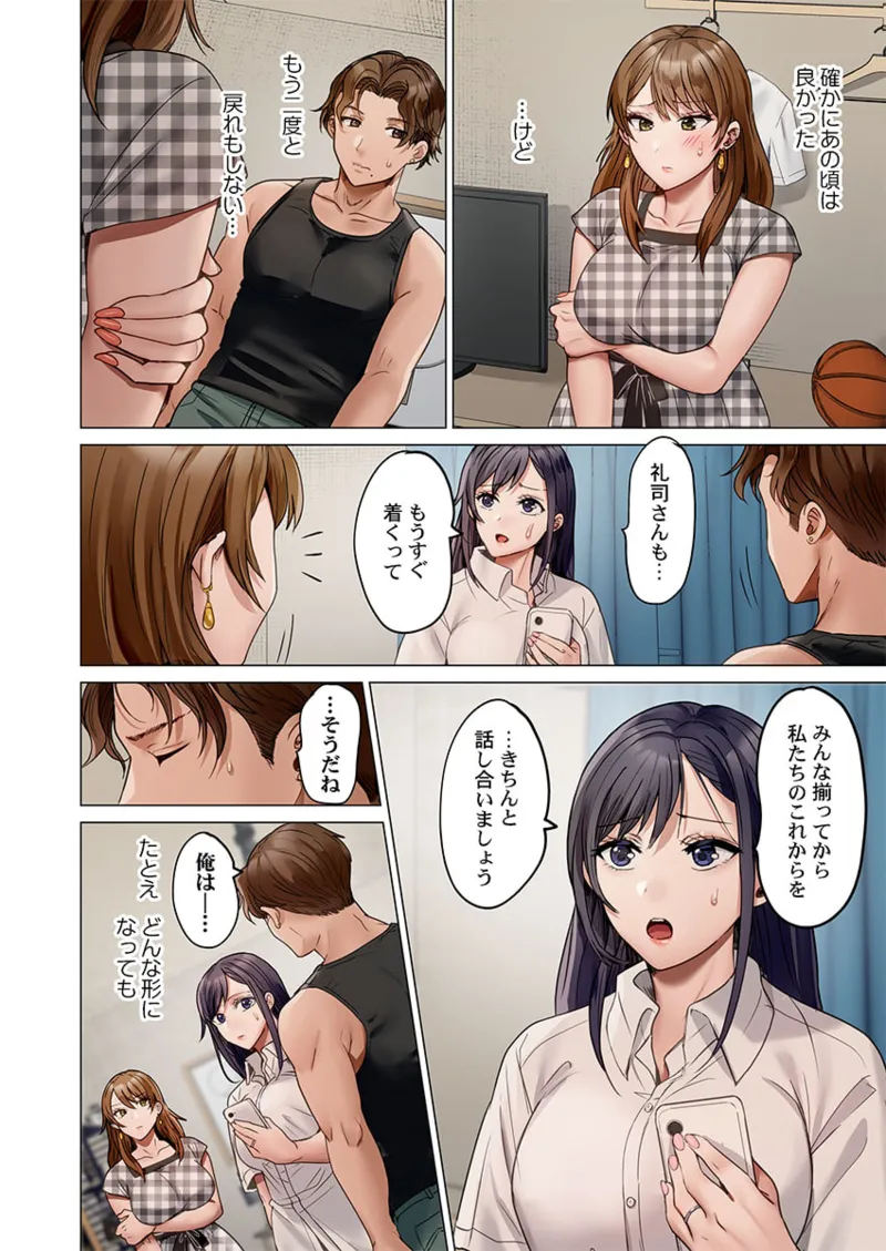 夫婦交姦~一度シたら戻れない…夫よりスゴい婚外セックス~ 41-44 Page.86